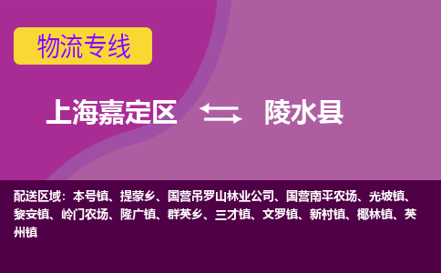 上海嘉定区到陵水县物流公司+物流专线、天天发车