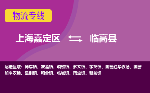 上海嘉定区到临高县物流公司+物流专线、天天发车