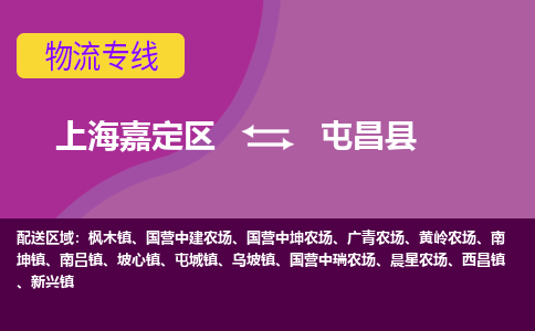 上海嘉定区到屯昌县物流公司+物流专线、天天发车