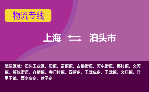 上海到泊头市物流公司+物流专线、天天发车