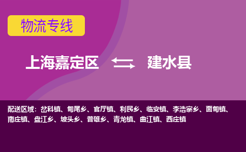 上海嘉定区到建水县物流公司+物流专线、天天发车