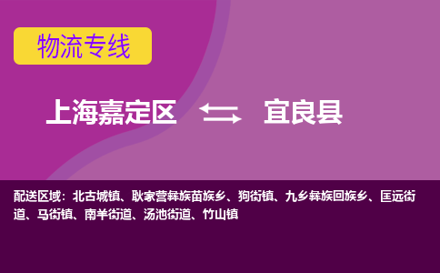 上海嘉定区到宜良县物流公司+物流专线、天天发车