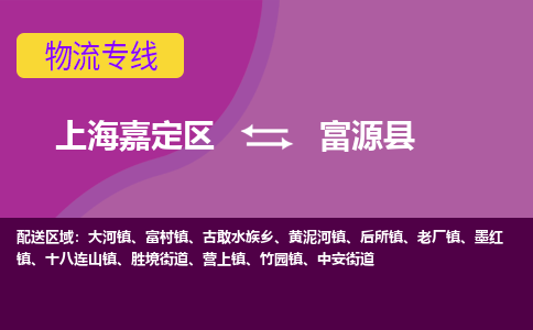 上海嘉定区到富源县物流公司+物流专线、天天发车