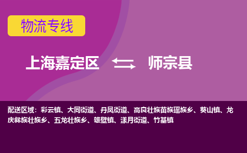 上海嘉定区到师宗县物流公司+物流专线、天天发车