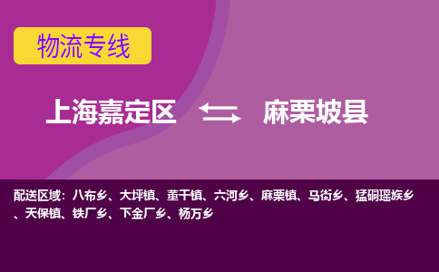 上海嘉定区到麻栗坡县物流公司+物流专线、天天发车