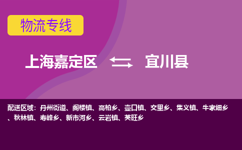 上海嘉定区到宜川县物流公司+物流专线、天天发车