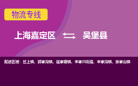 上海嘉定区到吴堡县物流公司+物流专线、天天发车