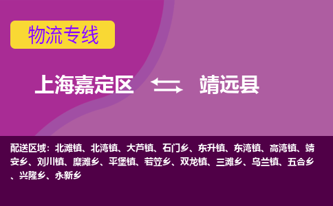 上海嘉定区到泾源县物流公司+物流专线、天天发车