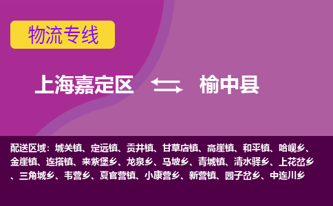 上海嘉定区到榆中县物流公司+物流专线、天天发车