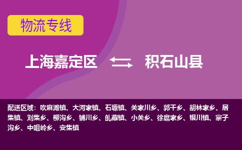 上海嘉定区到积石山县物流公司+物流专线、天天发车