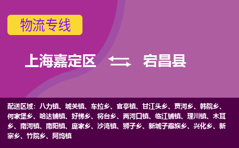 上海嘉定区到宕昌县物流公司+物流专线、天天发车