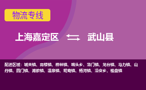 上海嘉定区到武山县物流公司+物流专线、天天发车