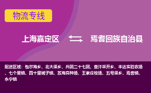 上海嘉定区到焉耆回族自治县物流公司+物流专线、天天发车