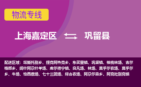 上海嘉定区到巩留县物流公司+物流专线、天天发车