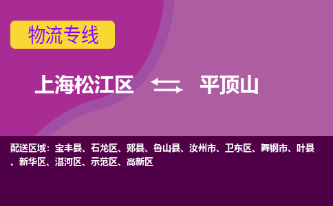 上海松江区到平顶山新华区物流公司+物流专线、天天发车
