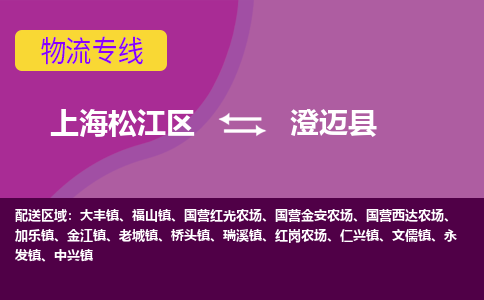 上海松江区到澄迈县物流公司+物流专线、天天发车