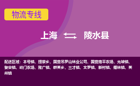 上海到陵水县物流公司+物流专线、2024市/区/县，已更新