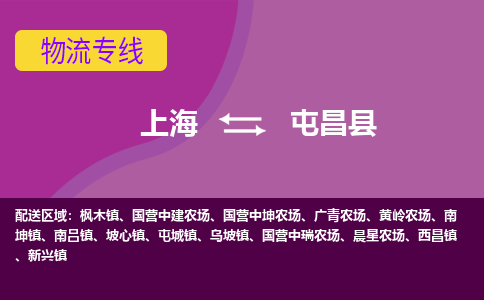 上海到屯昌县物流公司+物流专线、2024市/区/县，已更新