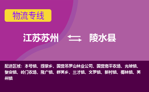 江苏苏州到陵水县物流公司+物流专线、2024市/区/县，已更新