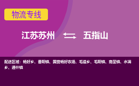 江苏苏州到五指山物流公司+物流专线、2024市/区/县，已更新